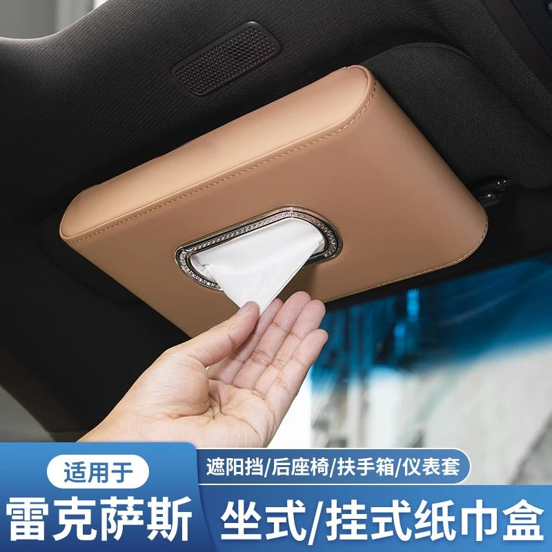 雷克萨斯nx es200 300h rx350 rz450e汽车内饰用品专用车载纸巾盒