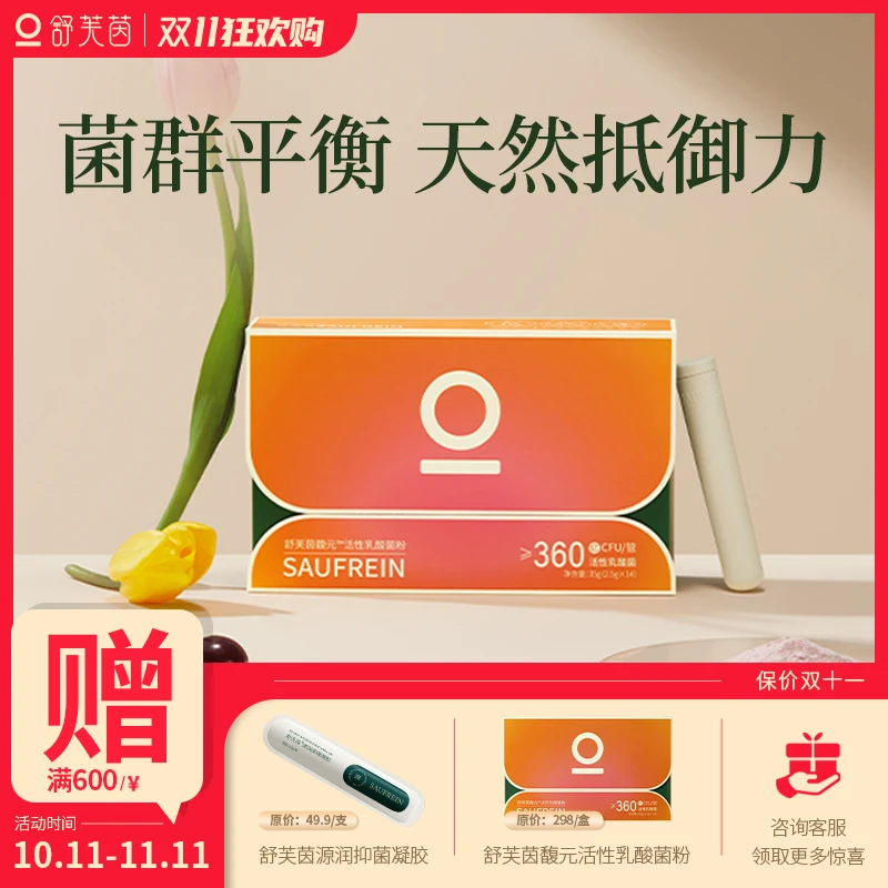 舒芙茵口服乳酸杆菌无糖女性益生菌蔓越莓粉剂舒服菌