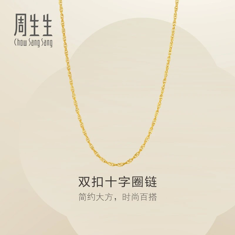 【新年好礼】周生生珠宝首饰黄金足金十字扣圈项链素链95384N计价