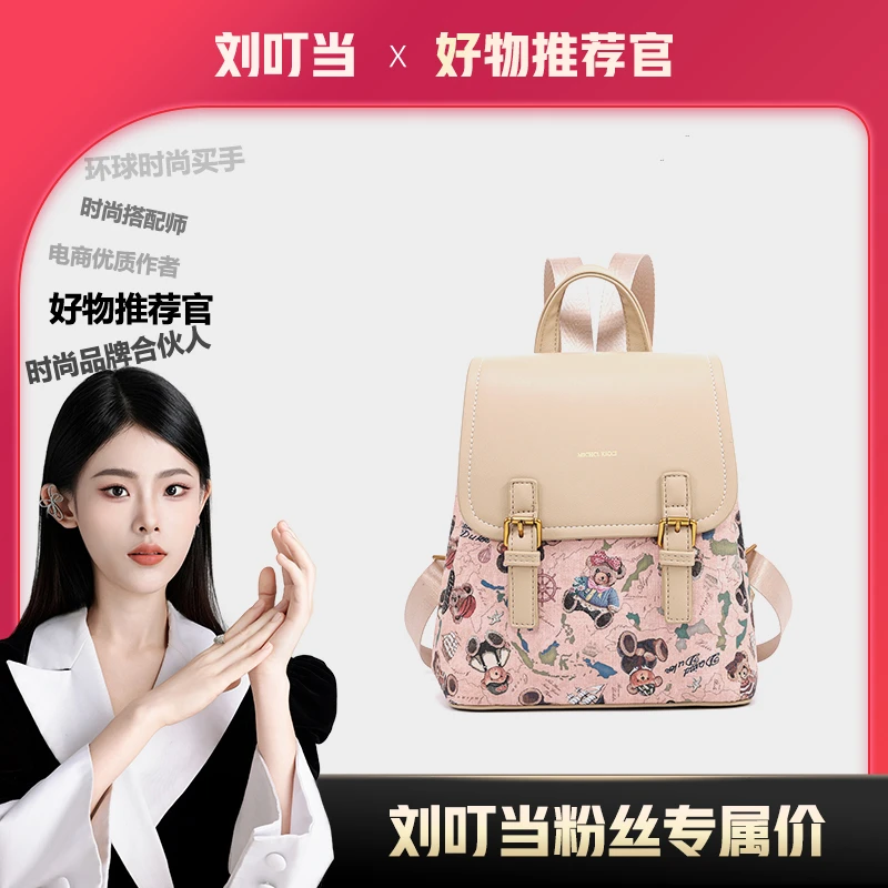 【刘叮当甄选】「小熊旅行家」时尚休闲百搭女双肩包EYS24116490杏色