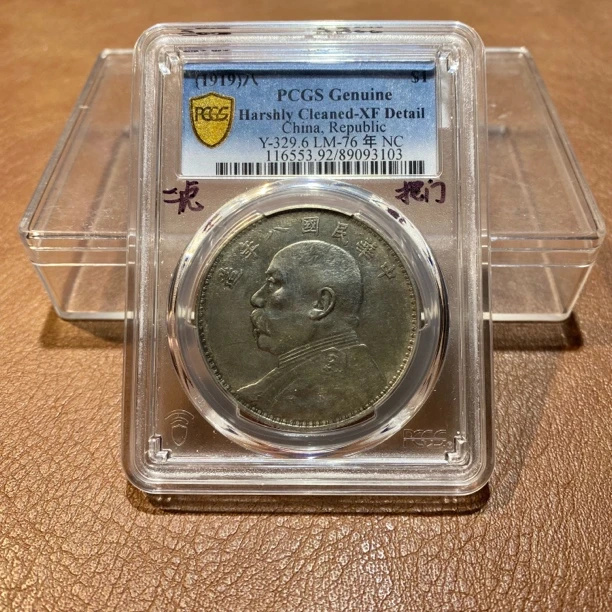 银元，1919，PCGS八年大头二虎把门3103