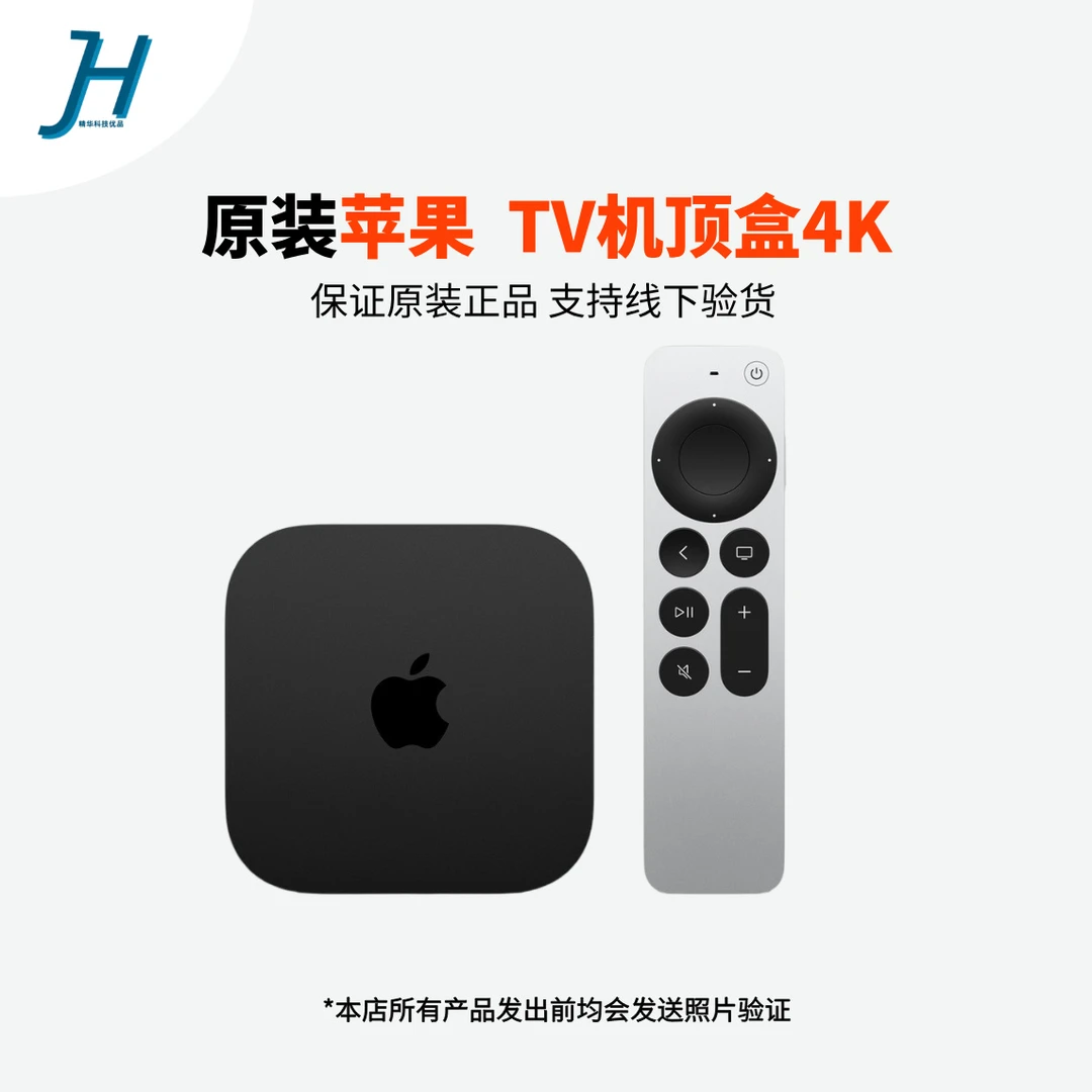 准新品 Apple/苹果 原装苹果TV机顶盒4K高清支持HDR10+杜比全景声