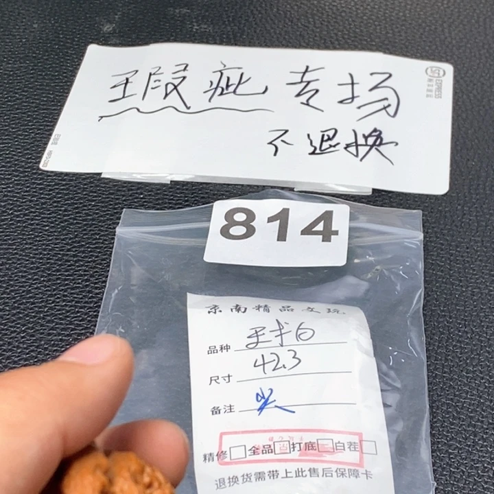 文玩核桃吊坠小***毛文玩核桃一物一图