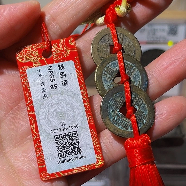 大***子铜85分清三帝一套，飞姐