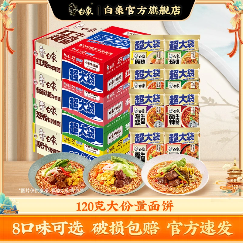 白象新经典超大袋泡面红烧牛肉面方便面袋装宵夜组合大份量sc