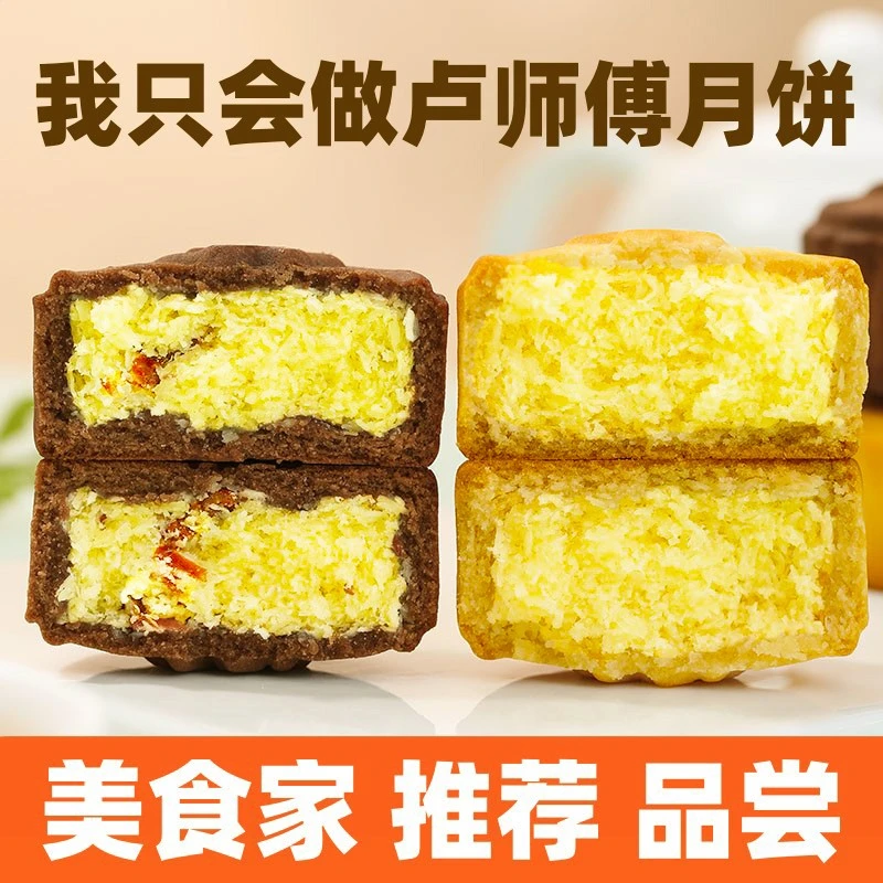 卢师傅月饼椰蓉芝麻苏式酥皮干五仁中秋巧克力蔓越莓糕点零食特产