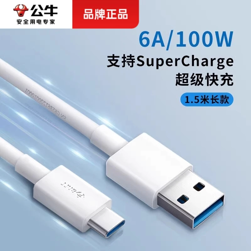 公牛安卓数据线USB接口快充typec适用于vivo华为oppo小米荣耀三星