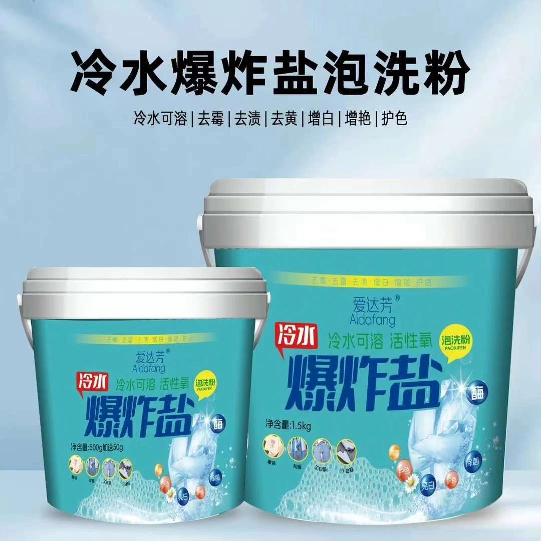【爱达芳】冷水爆炸盐去黄增白活氧去污去渍
