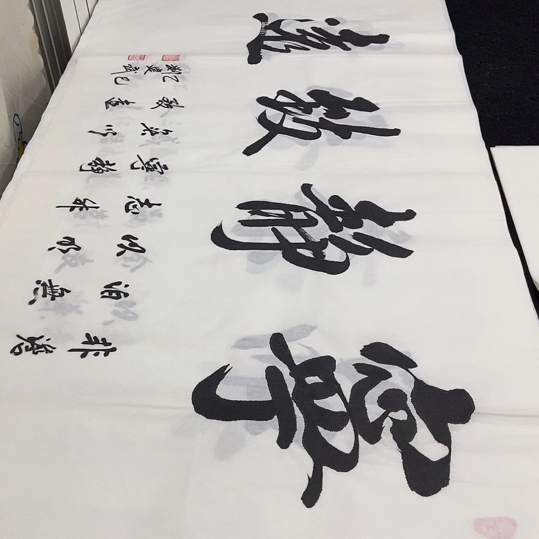 书法老师精品书法