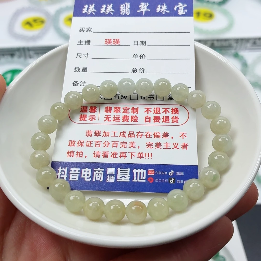翡翠未镶嵌手串卡7.2（货中）
