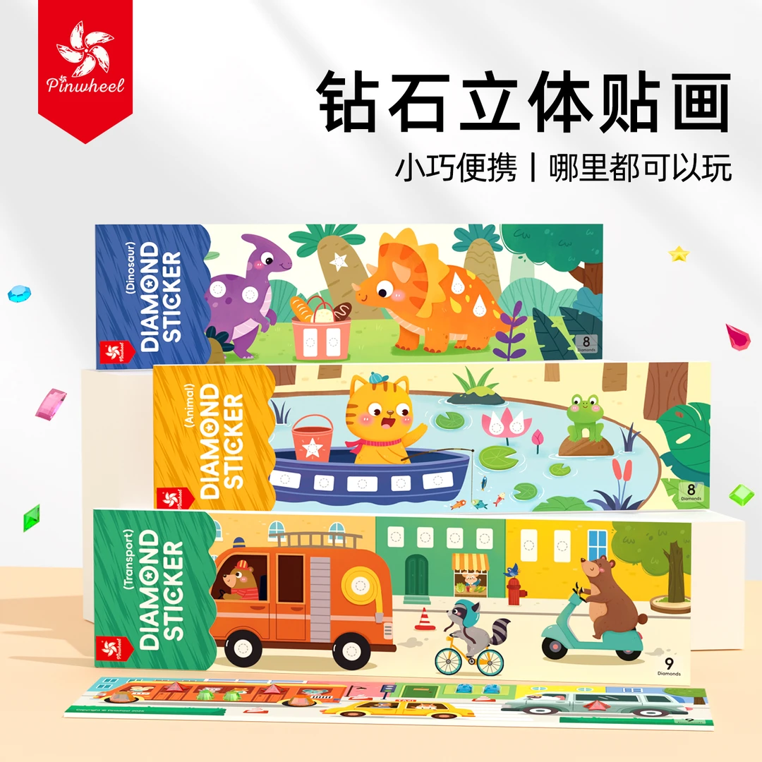 Pinwheel钻石立体贴画 手工diy纸幼儿园美术动物交通恐龙便携卡