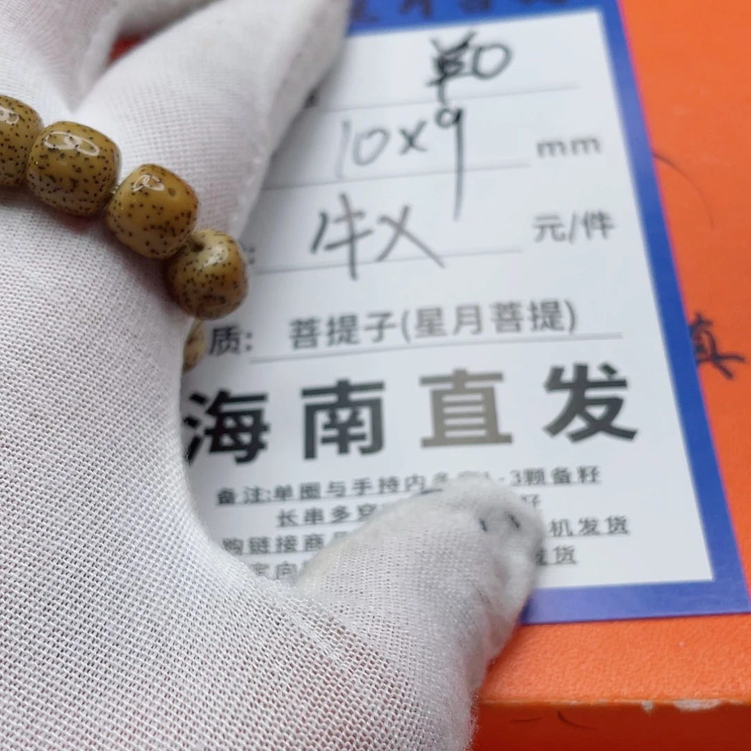 星月菩提手串10w w w w w w w w q