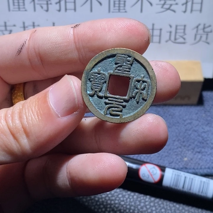 铜（满30包邮）古钱币工艺品挂件