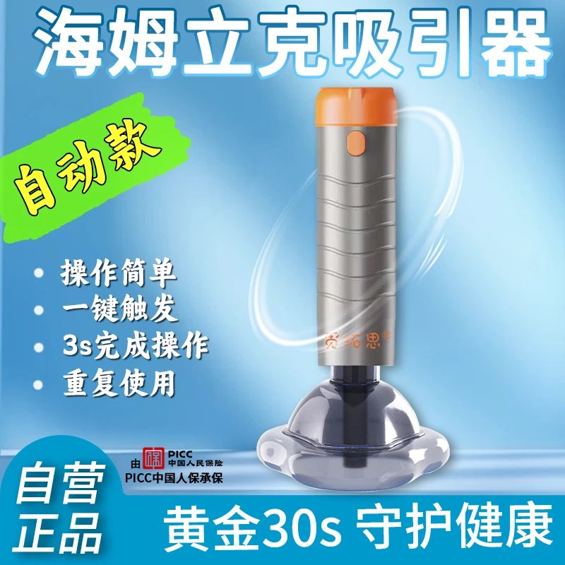 【海姆立克】海姆立克应急神器防卡喉咙老人小孩防卡异物吸引防噎仪