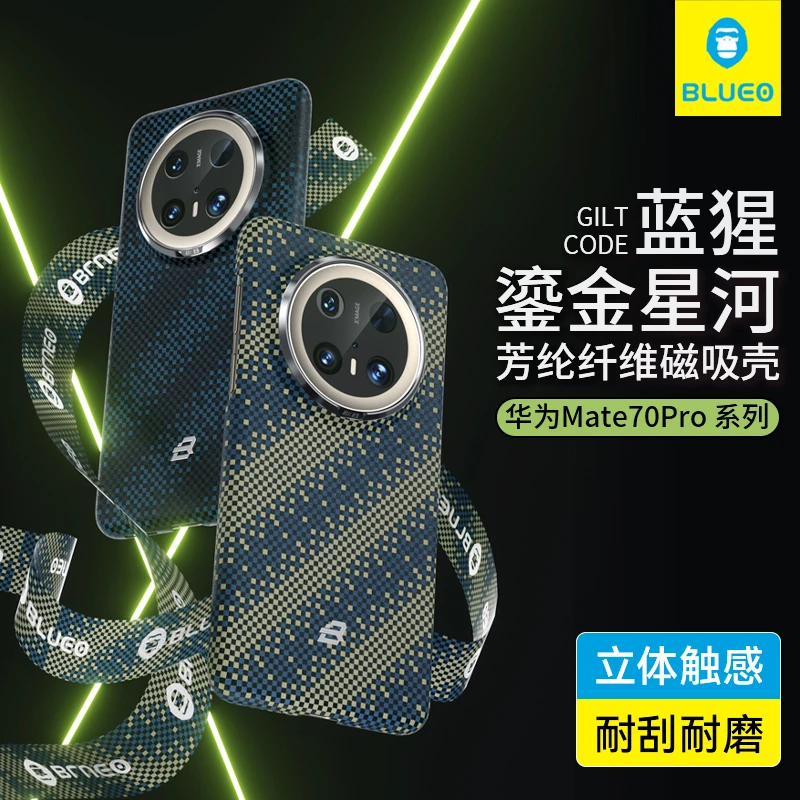 「鎏金星河」蓝猩适用华为mate70pro凯夫拉磁吸壳70rs芳纶手机壳