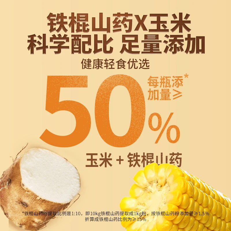 【每瓶添加山药+玉米≥50%】轻上轻饮 铁棍山药玉米汁轻饱腹谷物饮料
