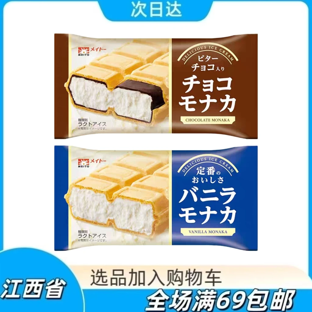 名糖巧克力味脆皮冰激凌冰淇淋