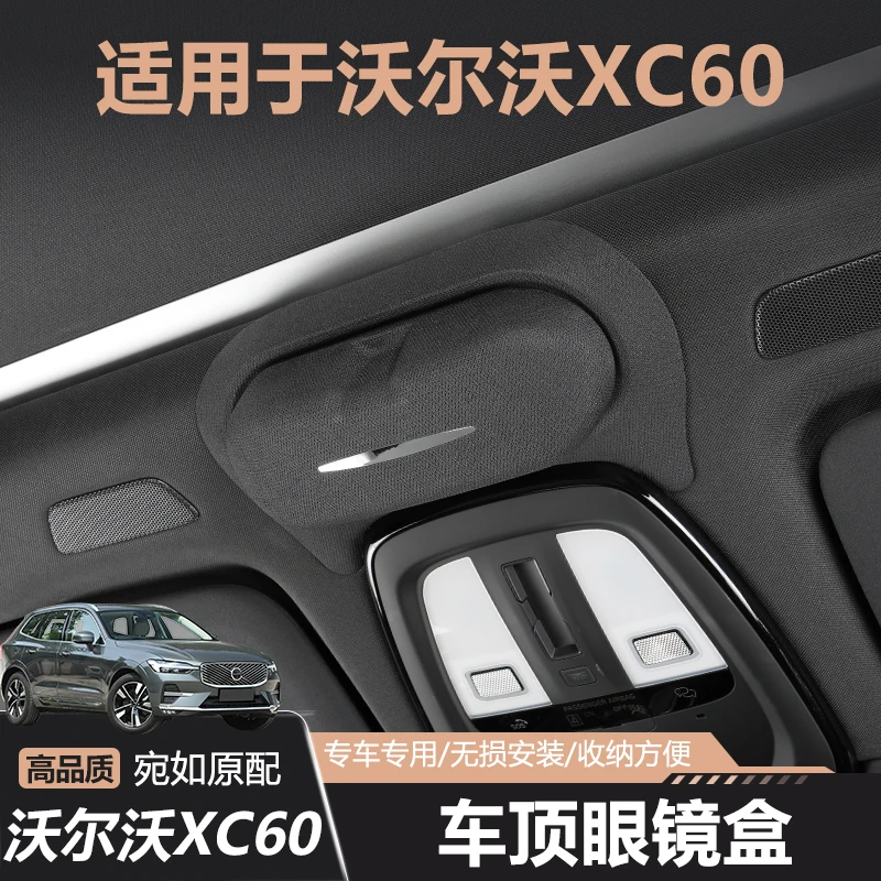 适用沃尔沃XC60/XC90/S90/V90/S60/XC70眼镜盒车载眼镜收纳工具