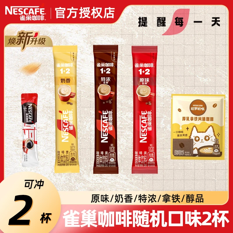 雀巢咖啡随机试饮2条