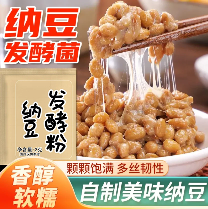 【纳豆发酵菌】家用自制纳豆菌粉小包纳豆菌发酵粉mj