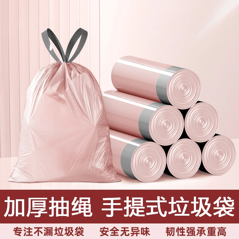 粉色垃圾袋加大加厚自动收款抽绳厨房家用客厅宿舍无异味高颜值