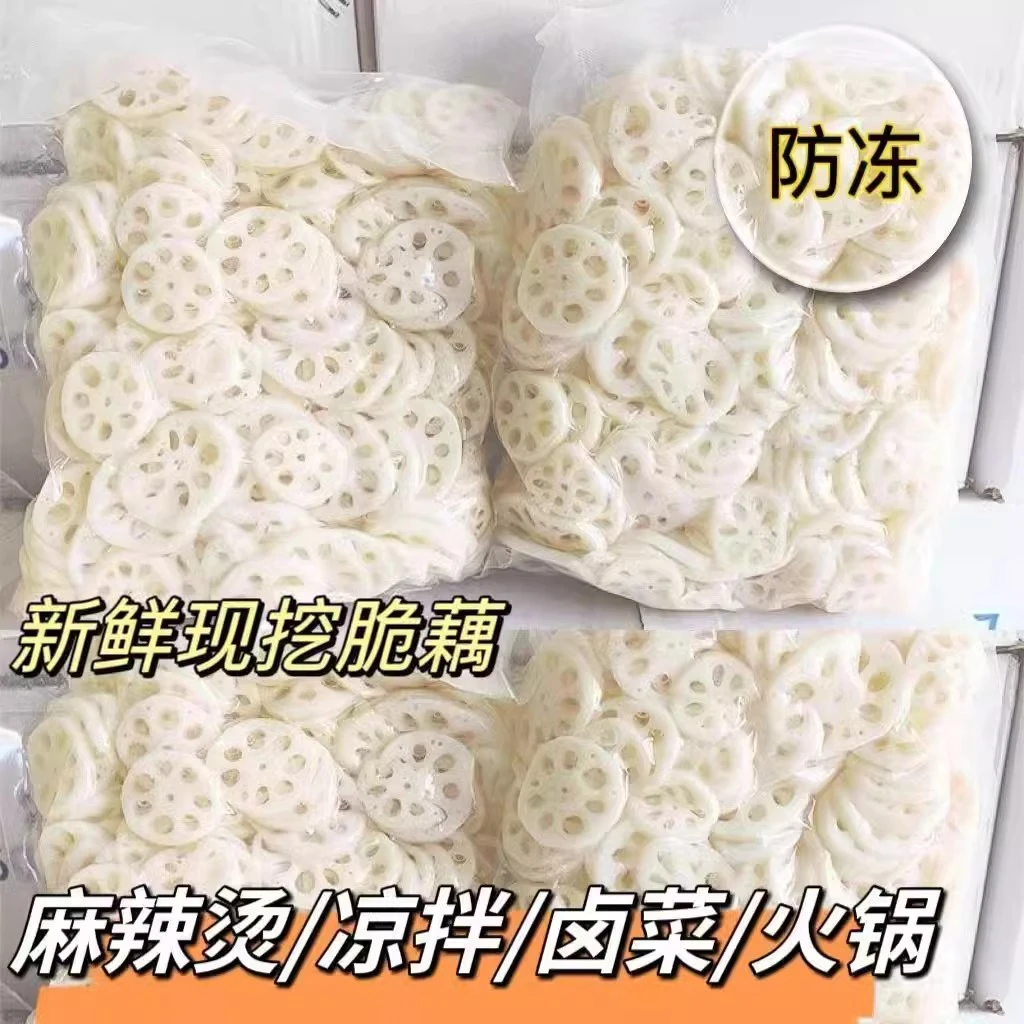 新鲜清水藕片莲藕凉拌菜火锅冒菜卤菜免切片藕片商用食材