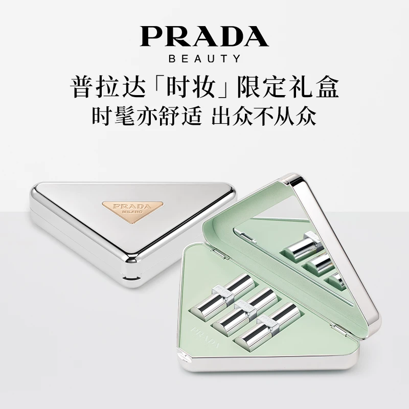 【新品上市】Prada普拉达口红礼盒香蕉唇膏U002套装化妆品流光风