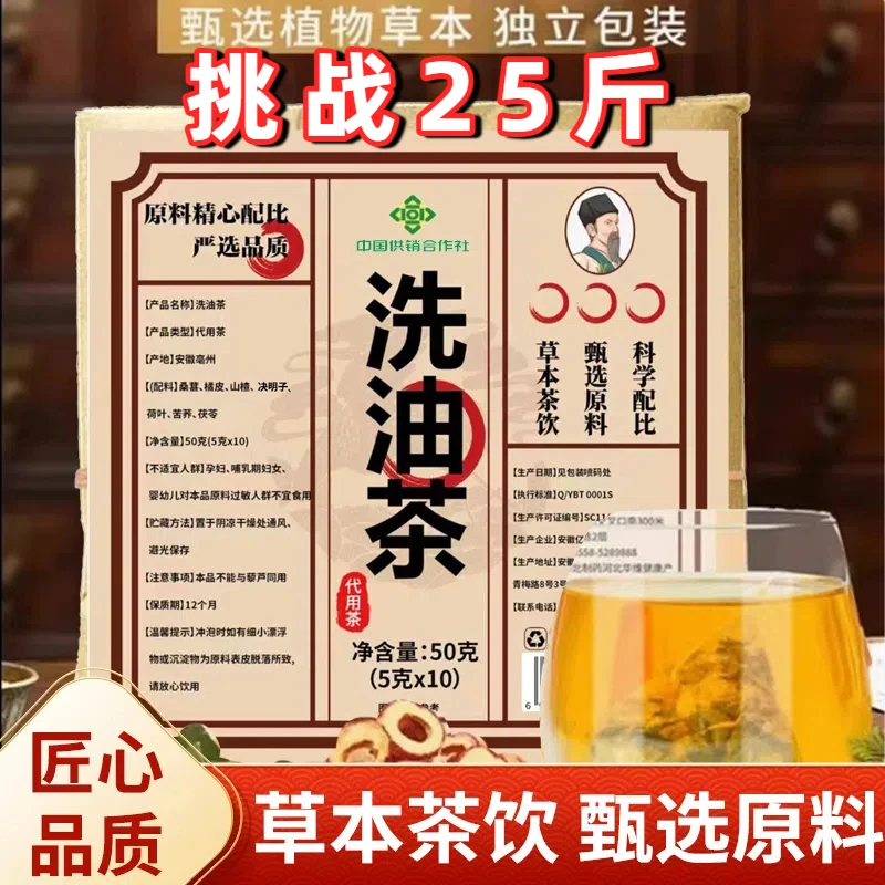 【洗油茶】夏季必备 草本精粹 茯苓桑葚轻体茶饮