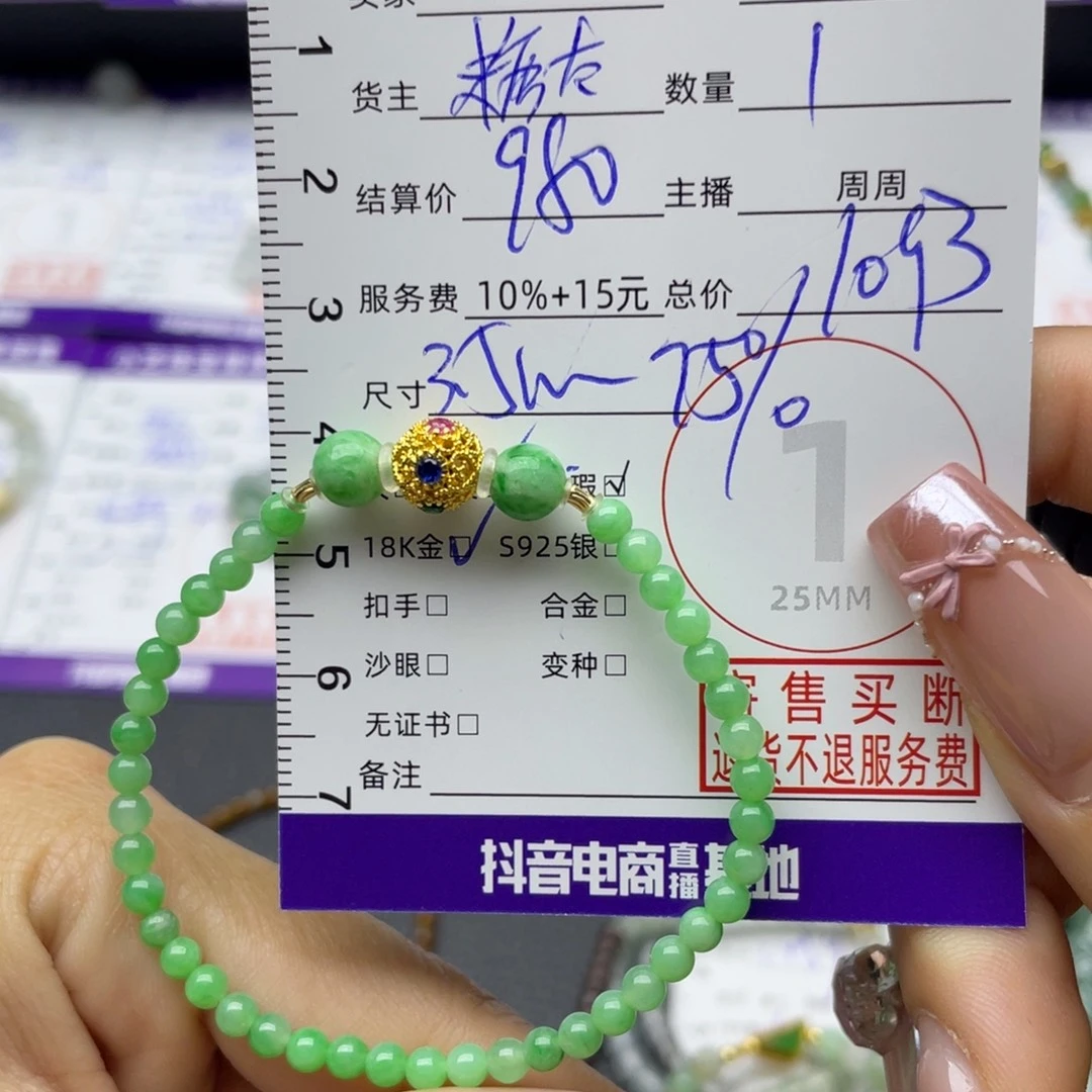 翡翠18K金镶嵌手串手串