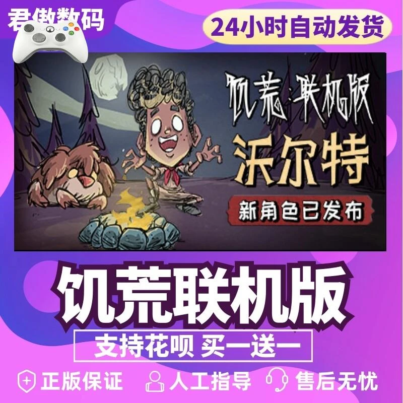 热销【饥荒单机版】无线游戏手柄PC安卓IOS手柄steam入库