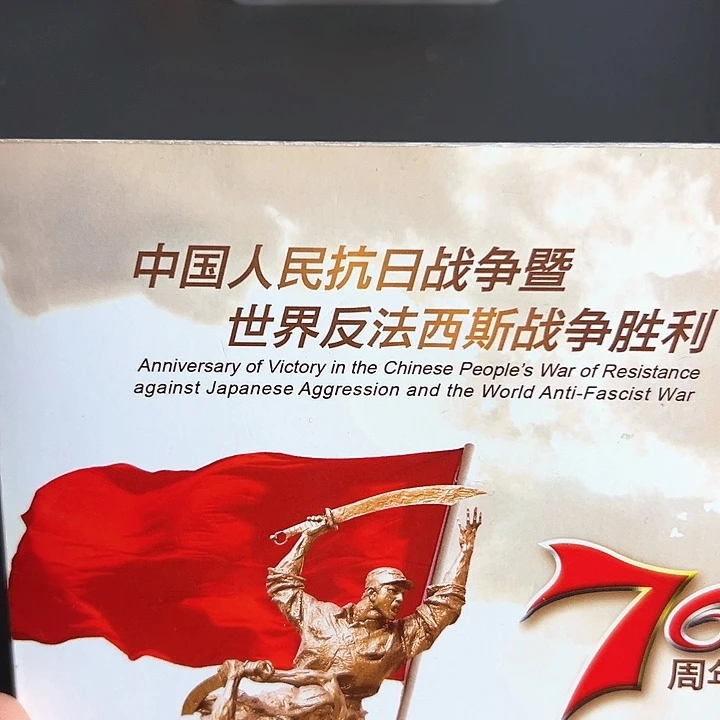 其他普通金属点一两冠15874001