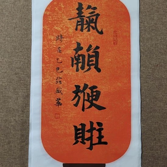 书法庄盛华书法作品