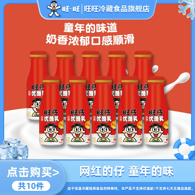 旺仔优酪乳原味/旺旺乳铁食研室乳铁蛋白酸奶220g*10瓶瓶装酸奶