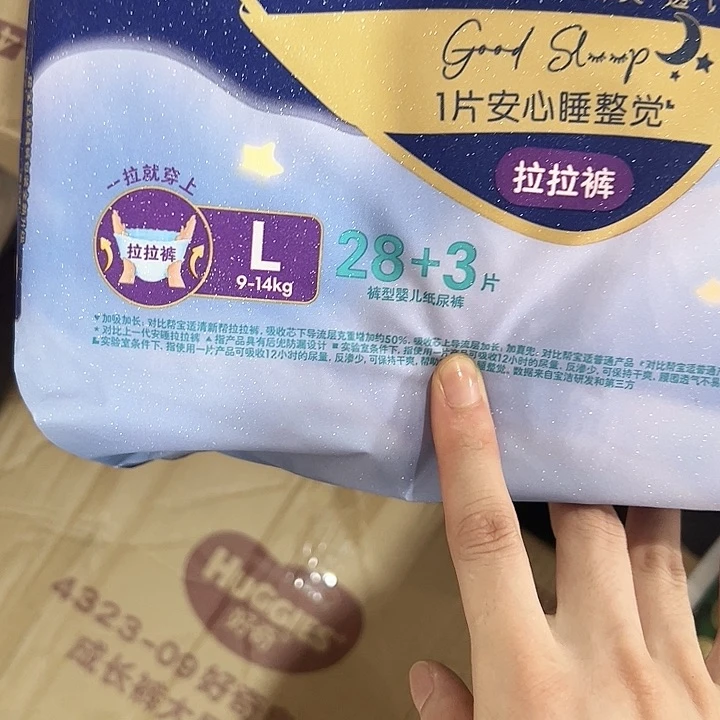 好包安睡拉拉裤L31