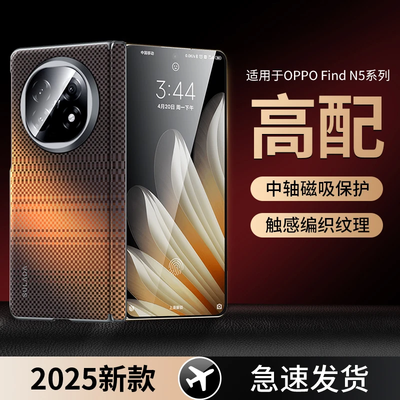 适用于OPPO FindN5手机壳中轴铰链保护oppofindn5超薄折叠屏外壳