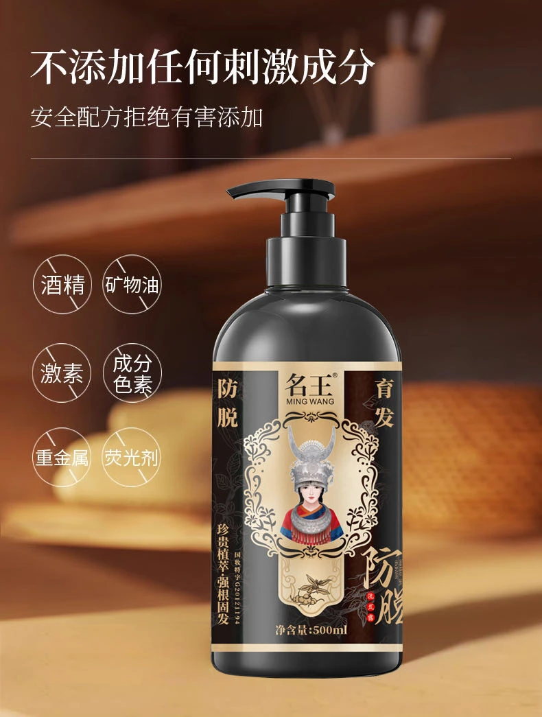 MING WANG/名王防脱洗固发控油洗发露草本育发清洁强发养发