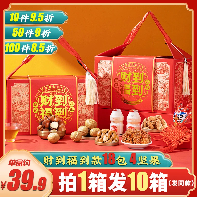 【工厂团购拍1发10盒享受9.5折】坚果高档礼盒年货零食大礼包送