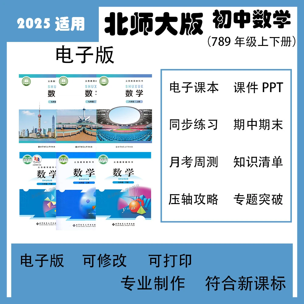 2025新版初中789年级数学课件PPT知识点期中期末同步练习