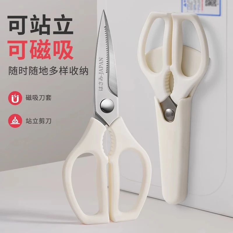 日本厨房剪刀可站立多功能鸡骨剪进口剪家用食物杀鱼专用磁吸剪子