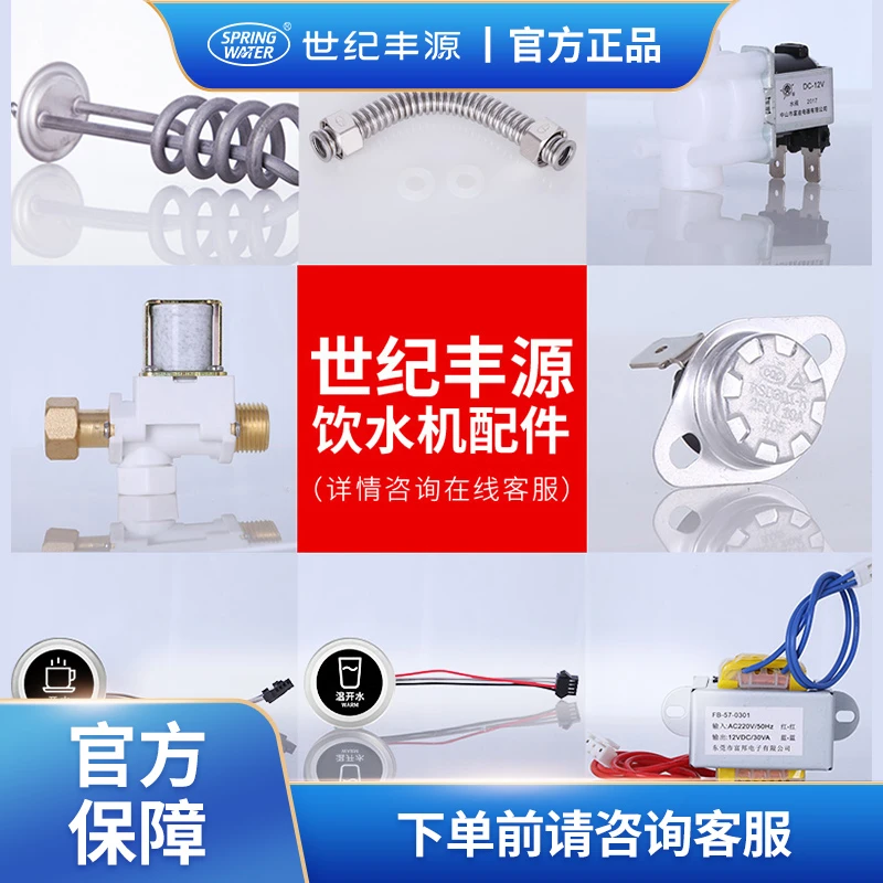 世纪丰源商用饮水设备配件