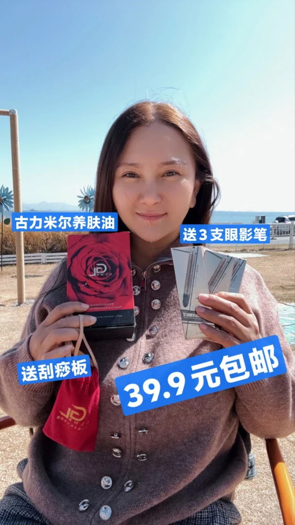 GULIMIER古力米尔奢宠保湿抗皱紧致玫瑰养肤油送刮痧板送三色眼影