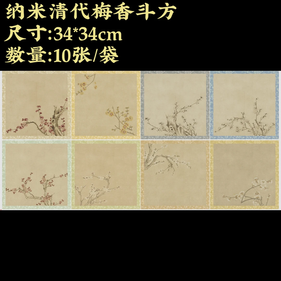 【纳米清代梅香斗方】大风堂纳米半生熟毛笔书法国画作品宣纸