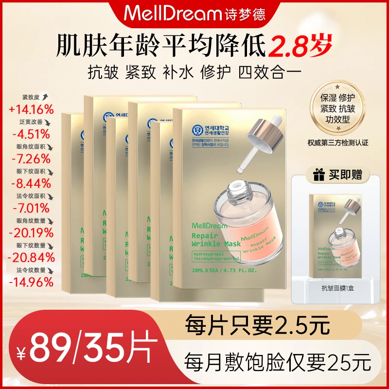 【两块多一片】诗梦德修护抗皱面膜保湿抗衰紧致熬夜必备韩国进口