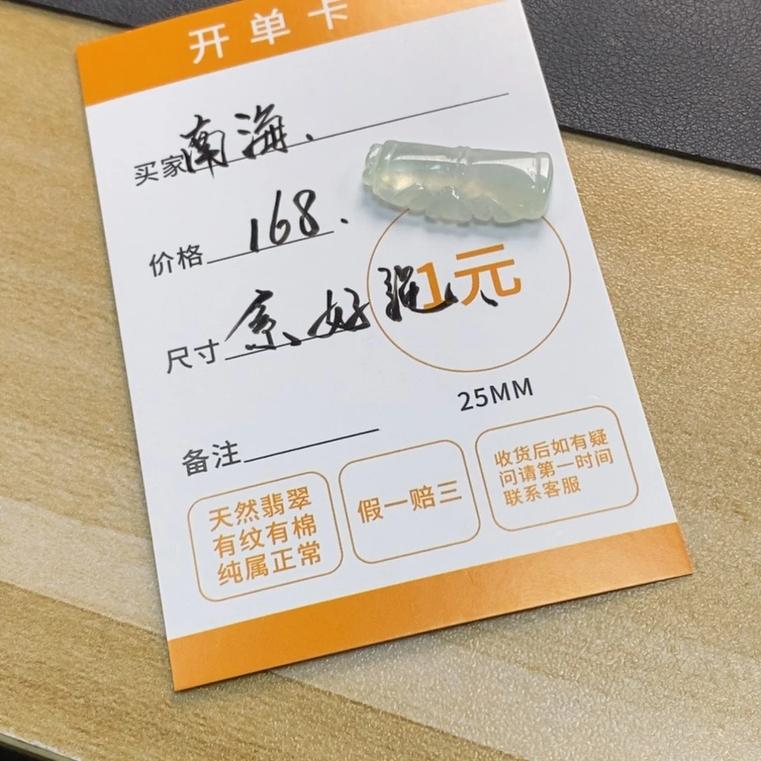 南***海翡翠未镶嵌颈饰天然