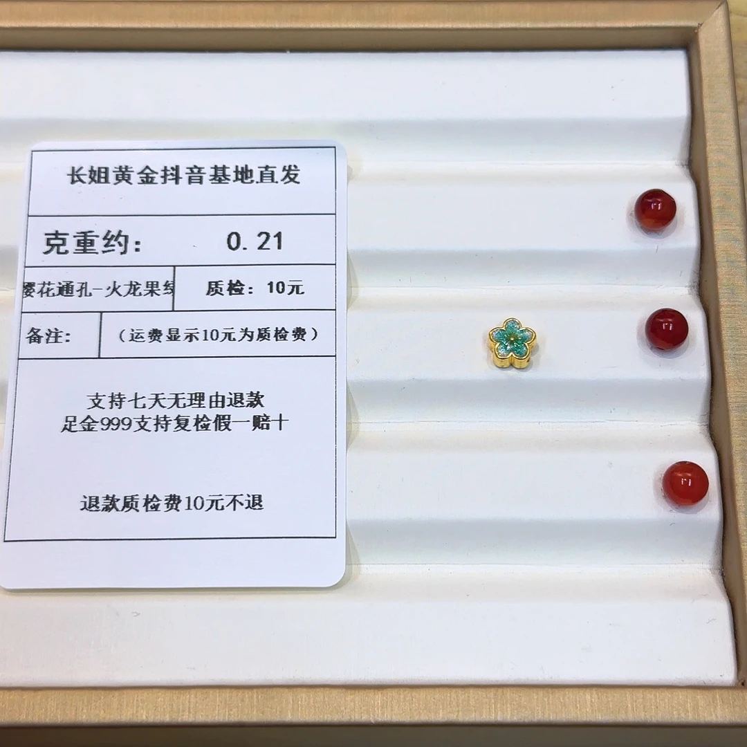 足金999烧蓝樱花通孔-火龙果绿 约0.21＋玛 瑙