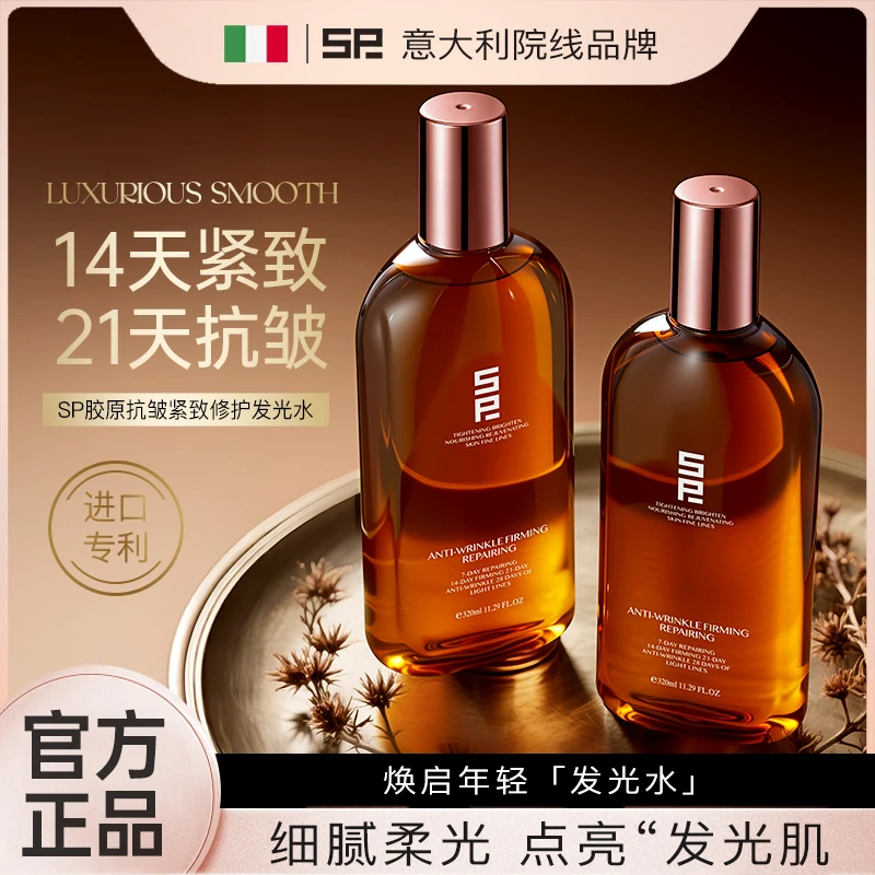 【意大利专研】SP胶原抗皱紧致淡纹修护去黄提亮发光水320ml