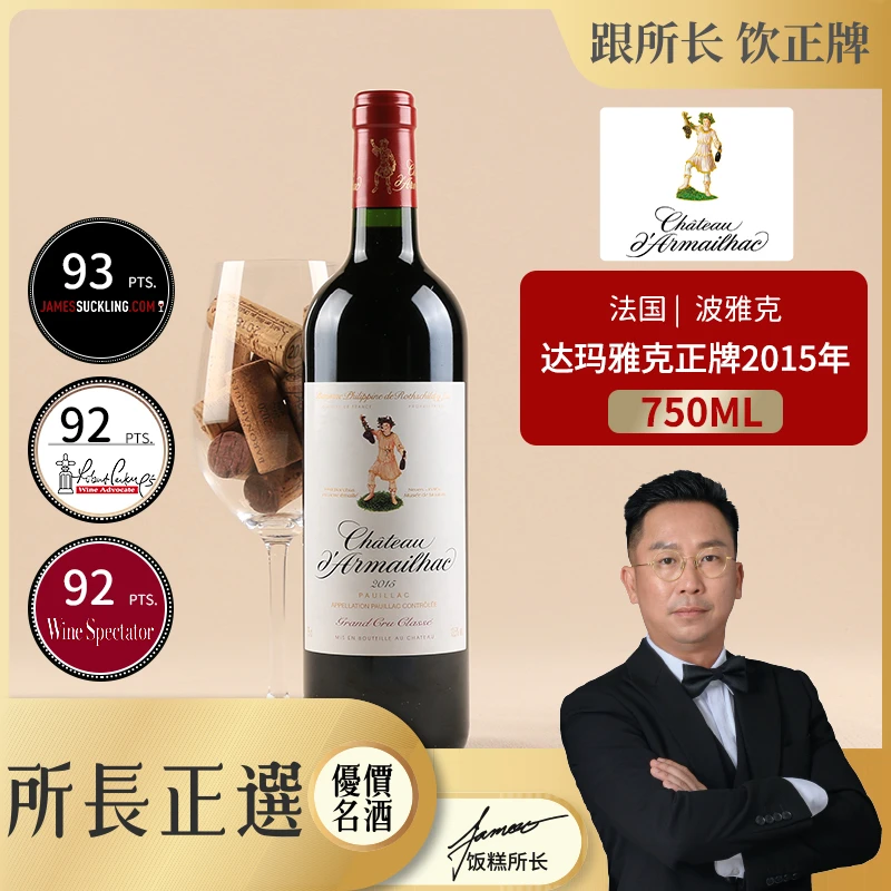 法国原瓶进口2015达玛雅克酒庄干红葡萄酒750ml高端进口红酒