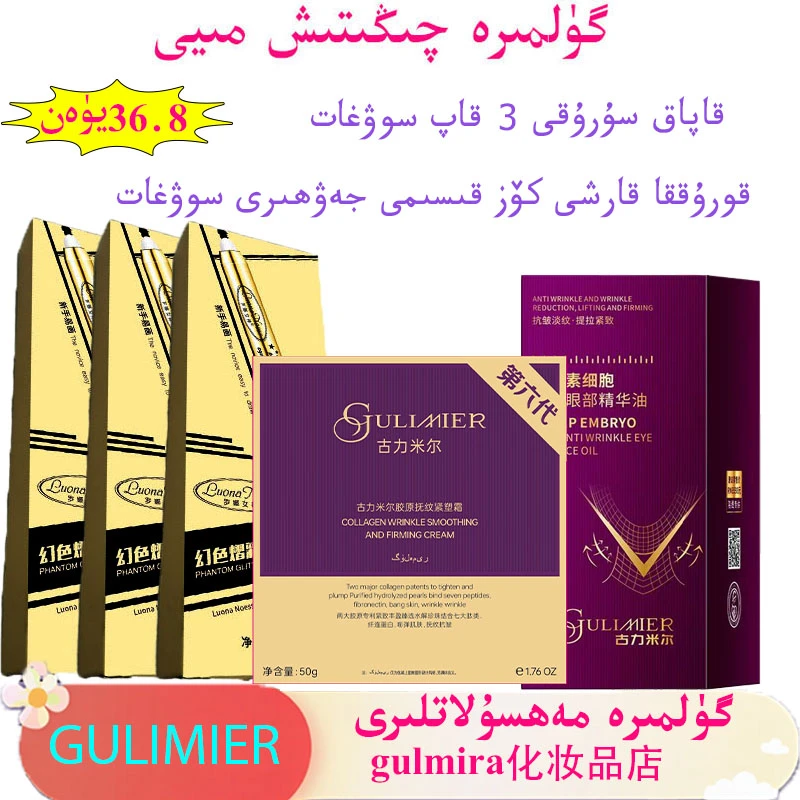GULIMIER胶原抚纹紧塑霜买一发五送3只眼影笔和一盒眼部精华油