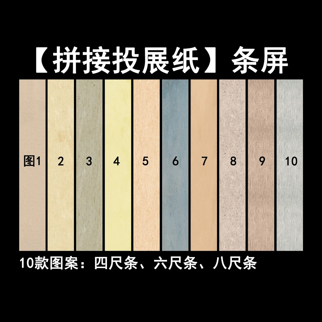 惠然堂塑心纸系列拼接投展纸条屏书法作品纸宣纸微喷创作纸2