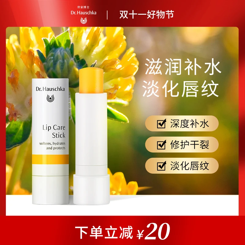 德国世家博士润唇膏4.9g 唇部精华 滋润保湿淡化唇纹